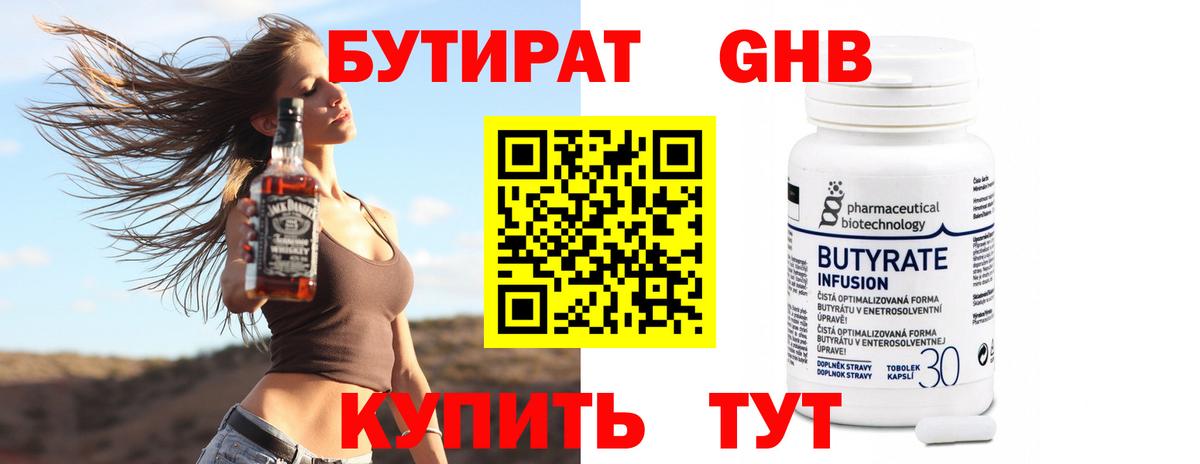 БУТИРАТ оксибутират Кинешма