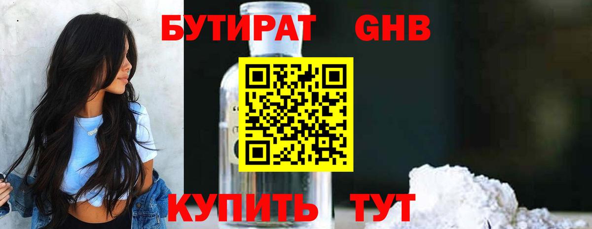 Бутират жидкий экстази  Вход с VPN  Кинешма 