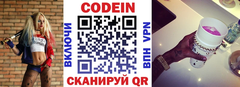 Кодеин напиток Lean (лин)  где купить наркотик  площадка официальный сайт  Кинешма 