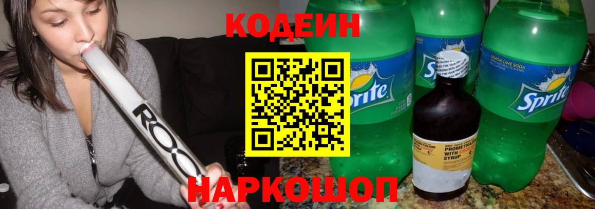 Кодеиновый сироп Lean напиток Lean (лин) Кинешма