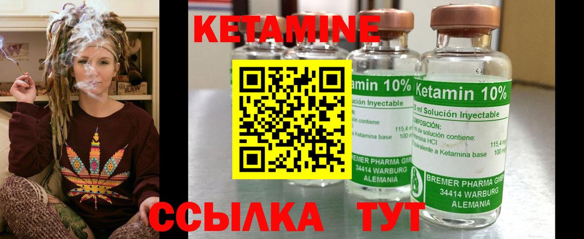 КЕТАМИН VHQ Кинешма