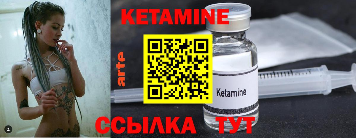 Кетамин ketamine  Вход с VPN  Кинешма 