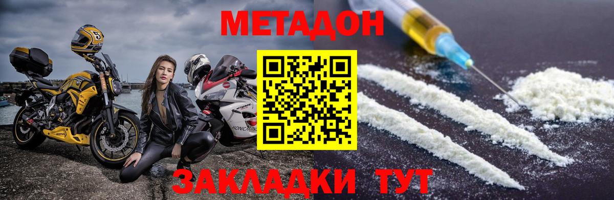Метадон кристалл  Вход с VPN  Кинешма  Метадон мёд 